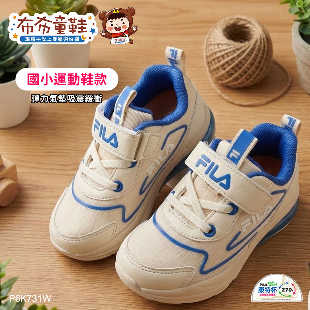 FILA氣墊旋風米色氣墊中童大童機能運動鞋